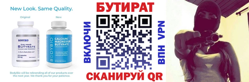 БУТИРАТ вода  ссылка на мегу маркетплейс  Октябрьский  сколько стоит 