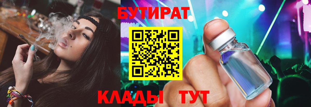 БУТИРАТ Butirat Октябрьский