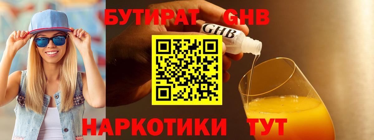 Октябрьский  БУТИРАТ оксибутират  Вход с VPN 