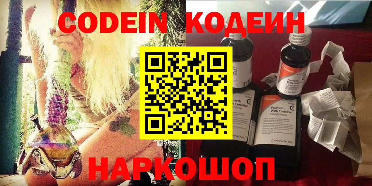 Кодеин Purple Drank Октябрьский