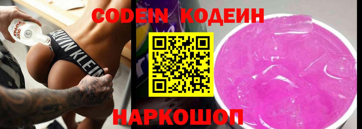 Кодеин Purple Drank  Вход с VPN  Кодеиновый сироп Lean напиток Lean (лин)  Октябрьский 