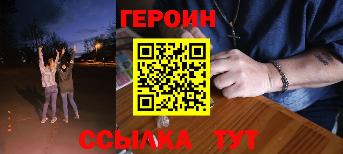 Героин  ГЕРОИН Heroin  Вход с VPN  Октябрьский 