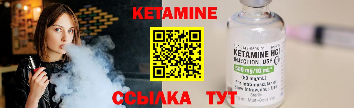 КЕТАМИН ketamine Октябрьский